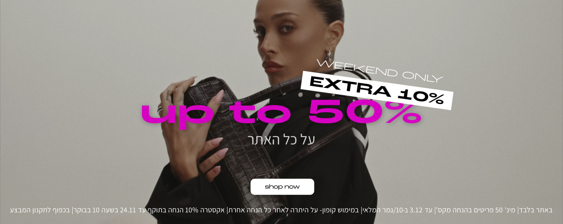 בלאק פריידי סייל עד 50 אחוז הנחה וגם אקסטרה 10 אחוז הנחה על כל האתר לרכישה
