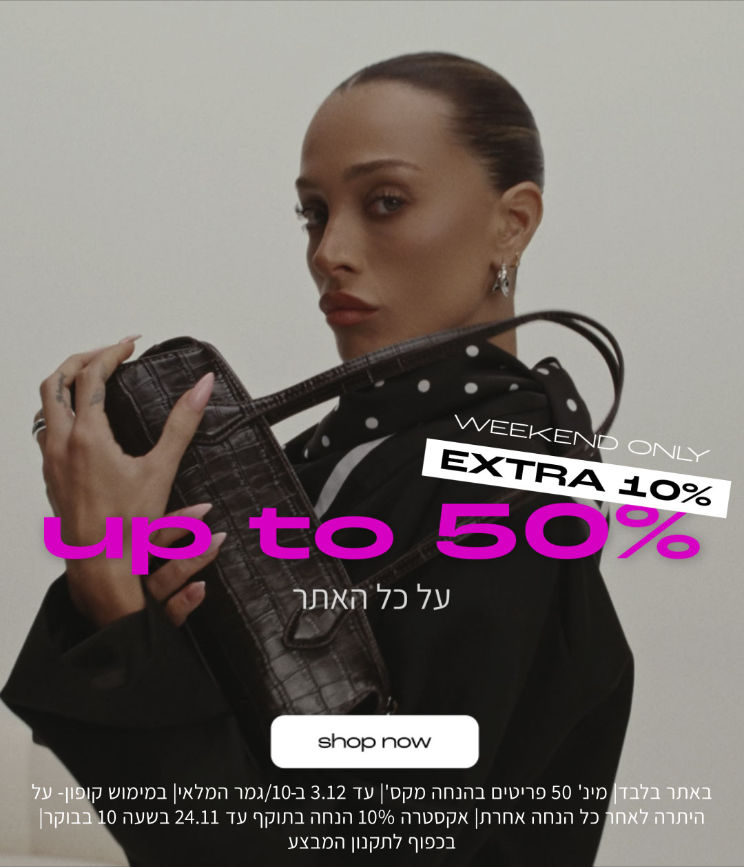 בלאק פריידי סייל עד 50 אחוז הנחה וגם אקסטרה 10 אחוז הנחה על כל האתר לרכישה