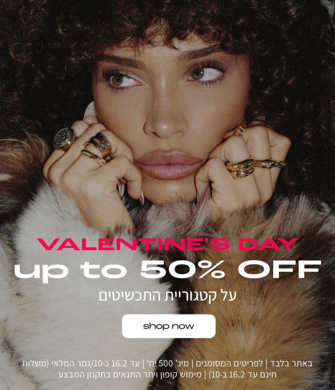 עד 50% הנחה על קטגוריית התכשיטים לרכישה לחץ כאן