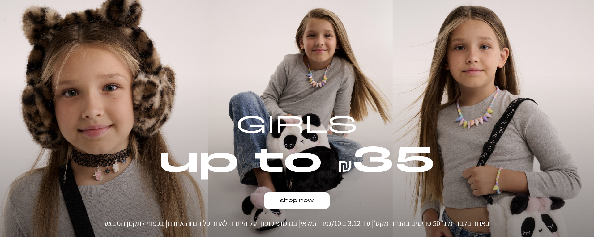 ילדות עד 35 שקלים לרכישה