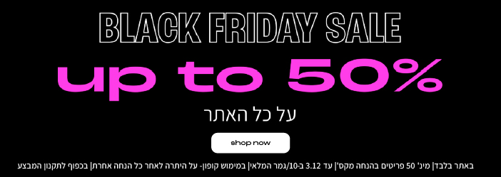 בלאק פריידי סייל עד 50 אחוז הנחה על כל האתר לרכישה