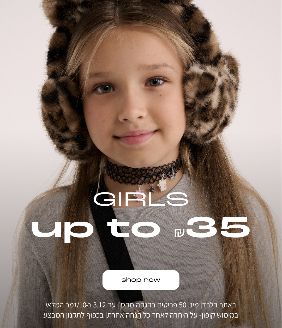 ילדות עד 35 שקלים לרכישה