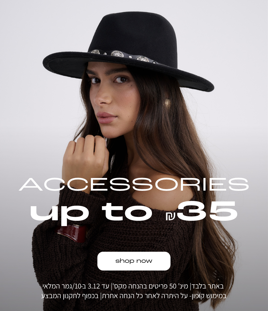 אקססוריז עד ₪35 לחץ על הבאנר לרכישה